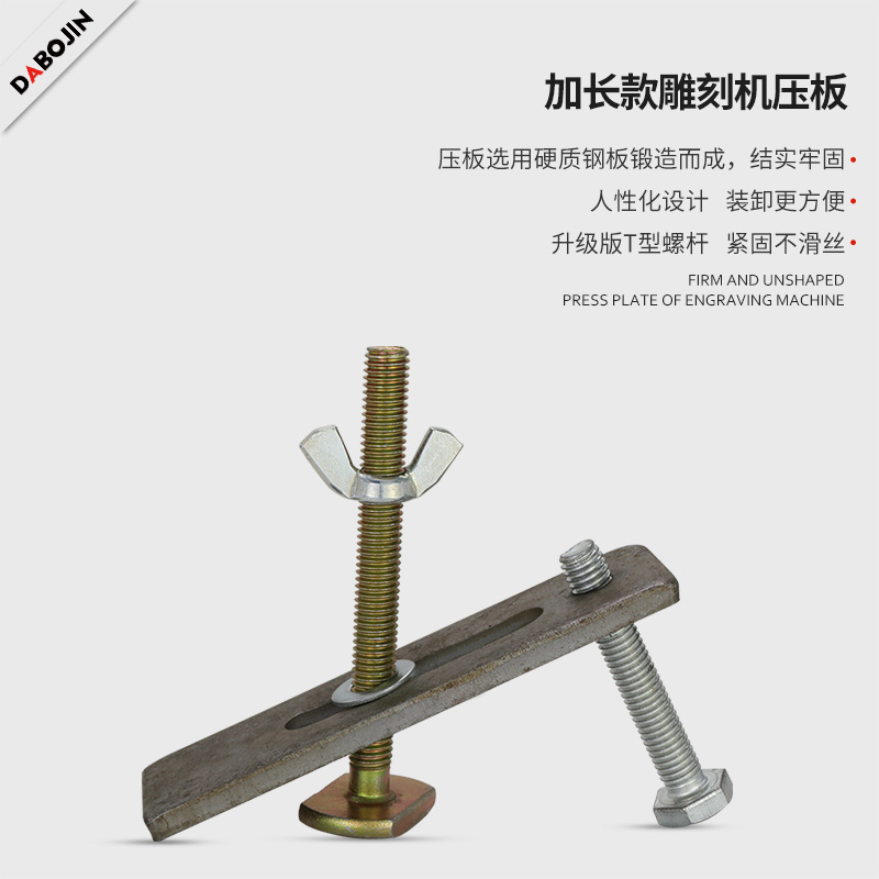 DABOJIN/大博金 CNC数控雕刻机配件 加长加厚型台面龙头压板套装