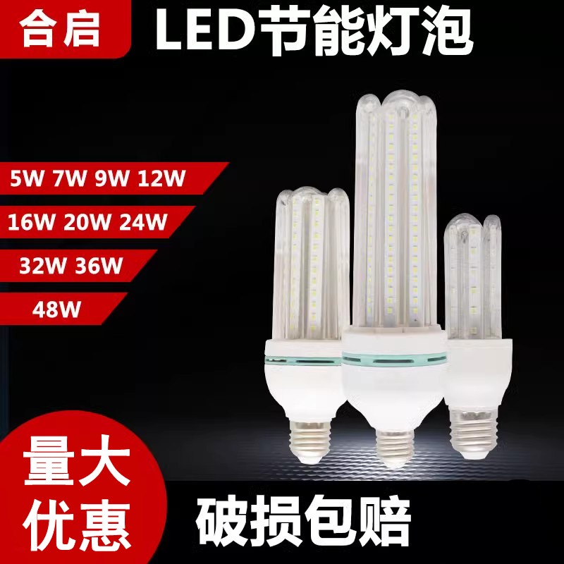 合启LED大功率超亮玉米灯E27灯泡无闪工程专用32W36W48WU型节能灯