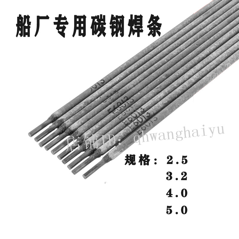 E4303/E4313/E6013/E7018/7016/E6011/E10015-G船厂专用碳钢焊条