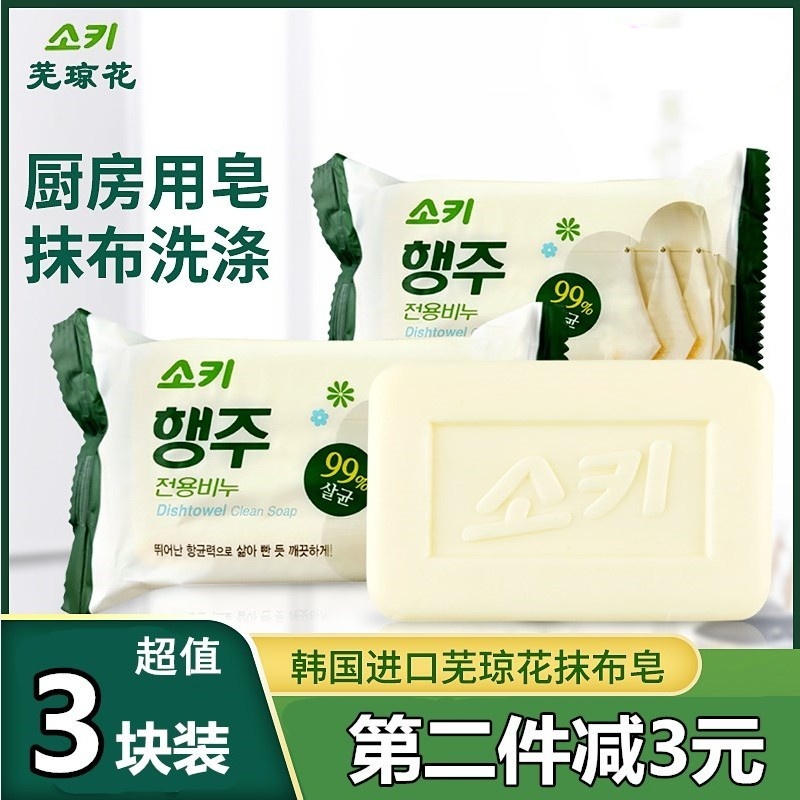 3块韩国正品进口芜琼花洗抹布皂吴琼花厨房卫浴强力去油污渍肥皂