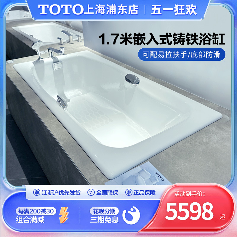 TOTO铸铁搪瓷浴缸FBY1700P嵌入式家用无裙边双人泡澡洗澡盆1.7米