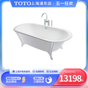TOTO铸铁搪瓷浴缸FBYN1826CPT独立落地式成人泡澡大浴缸1.8M