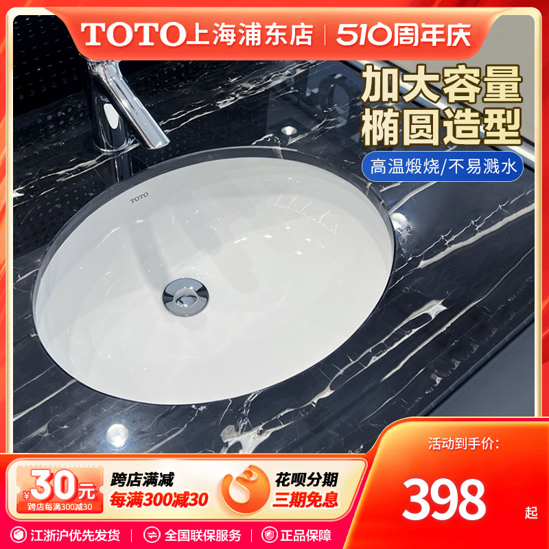 TOTO卫浴椭圆型台下盆LW537RB洗漱家用洗脸陶瓷盆嵌入卫生间面盆