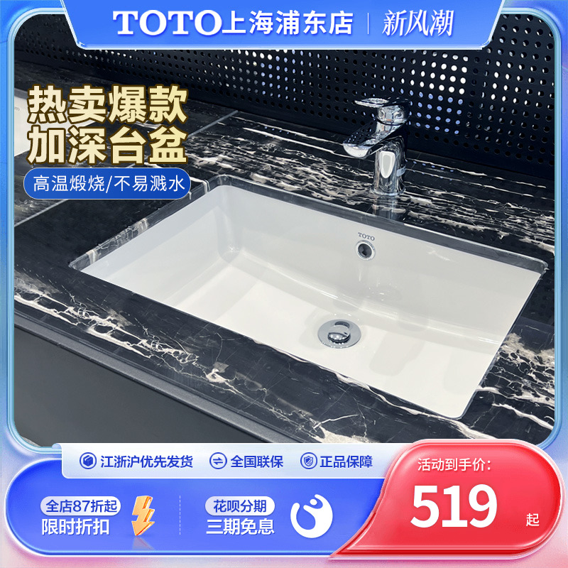 TOTO方形大容量脸盆LW596RB/LW592B家用加深长洗面盆家用洗手池