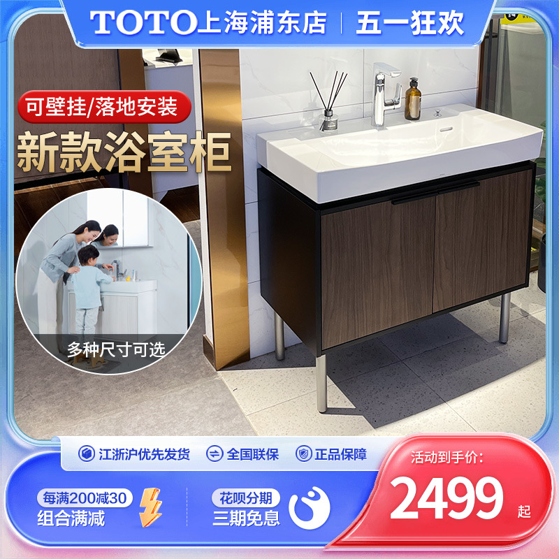 TOTO简约浴室柜LBDA060/080/090/100cm壁挂可落地卫浴梳洗柜组合