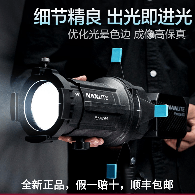 nanlite南光Forza60卡口专用成像镜头摄影造型灯聚光控光附件