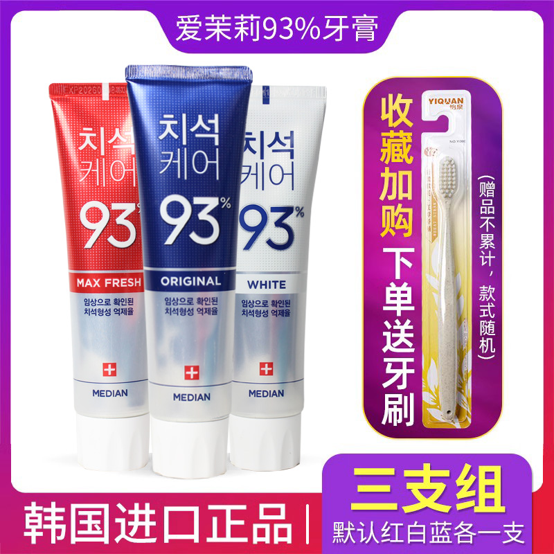韩国正品爱茉莉93麦迪安86牙膏改善口臭清新口气清洁清爽呵护牙龈