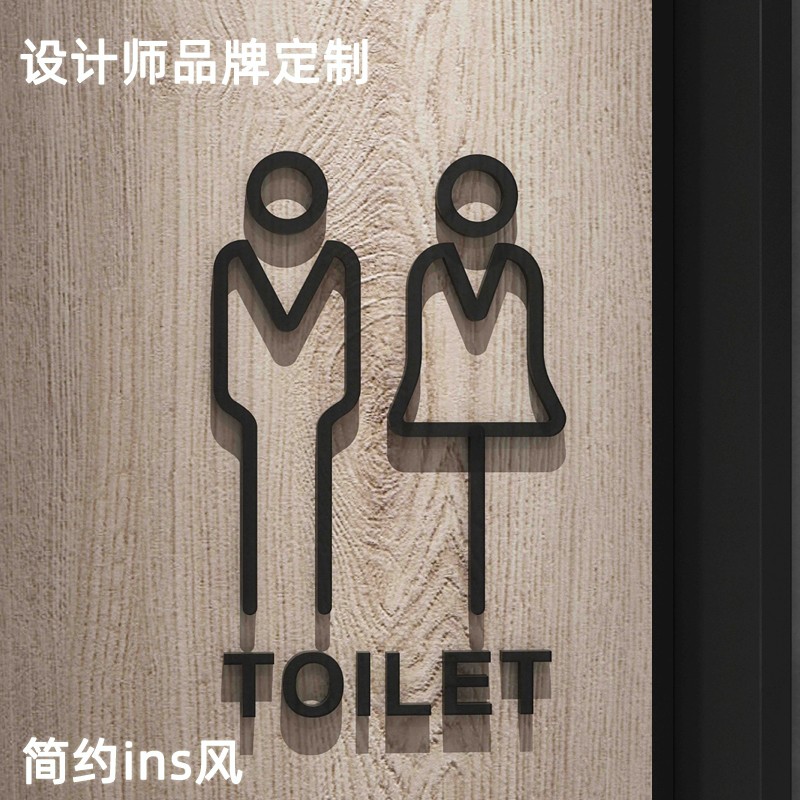 洗手间标识牌卫生间指示牌wc公厕立体男女导向门牌创意简约亚克力