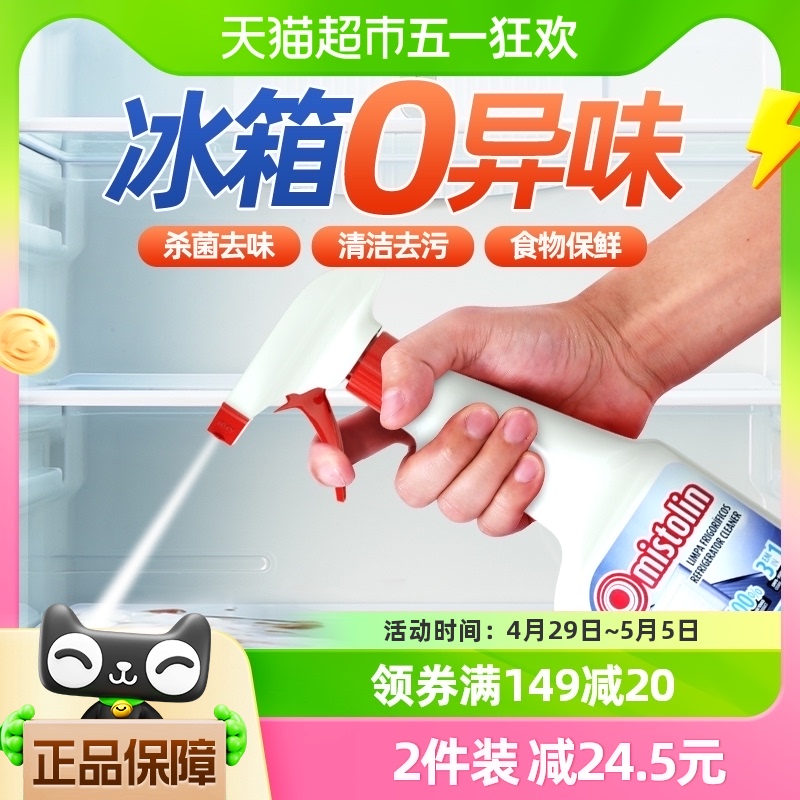 mistolin冰箱除味剂去污去霉清洗剂除臭除异味神器家用专用清洁剂