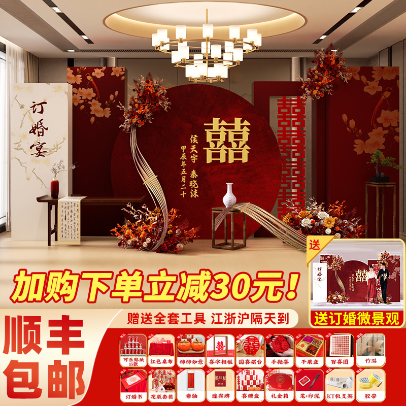 2024网红新中式订婚布置装饰kt板全套摆件场景高级用品套餐背景墙