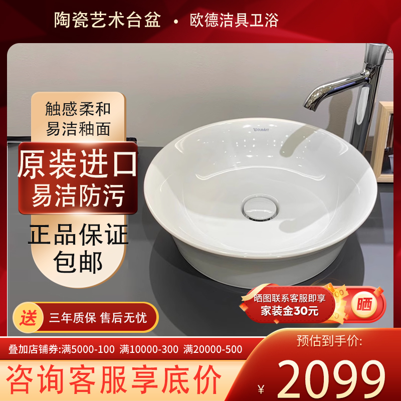 杜拉维特236243台上陶瓷艺术台盆新款家用洗脸盆洗手面盆浴室盆