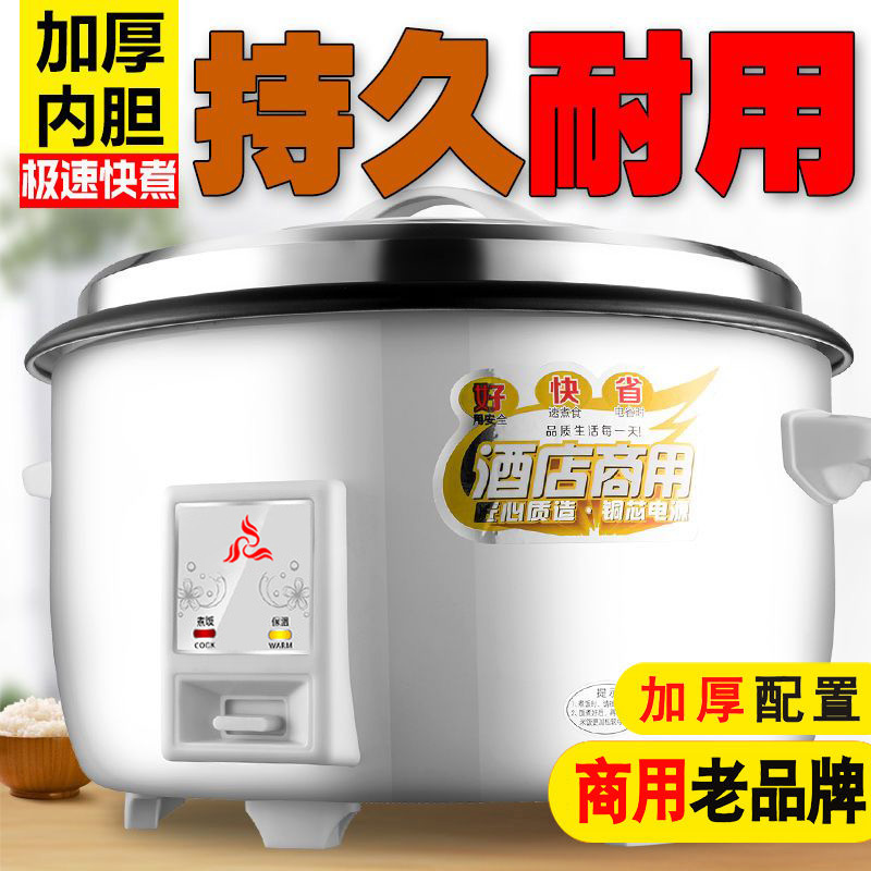 【品牌】商用电饭锅大容量食堂家用5-40人10L13L老式电饭煲