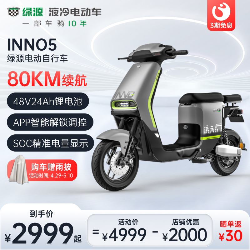 【NFC解锁】绿源48v24a锂电电动自行车INNO5男女代步长续航电瓶车