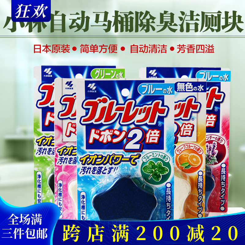 日本原装进口小林制药马桶洁厕清洁剂块洁厕灵坐便器除臭去污120g