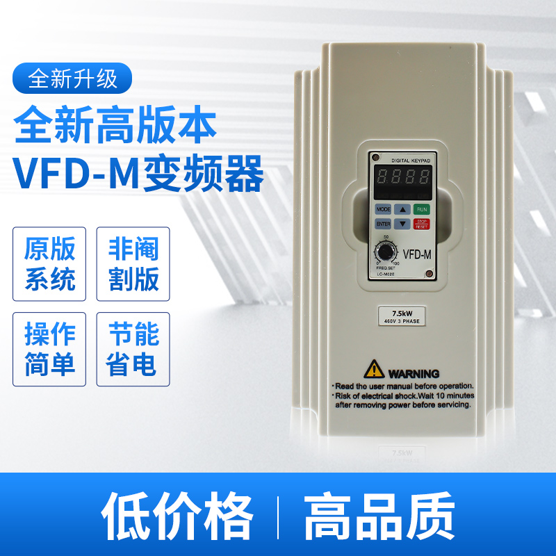 通用型变频器VFD007M43B 0.75KW380V 重载恒压供水变频器风机水泵