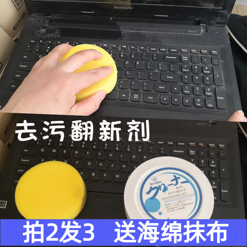 万能去污膏笔记本电脑清洁套装键盘清洗塑料去污去黄 翻新除垢剂