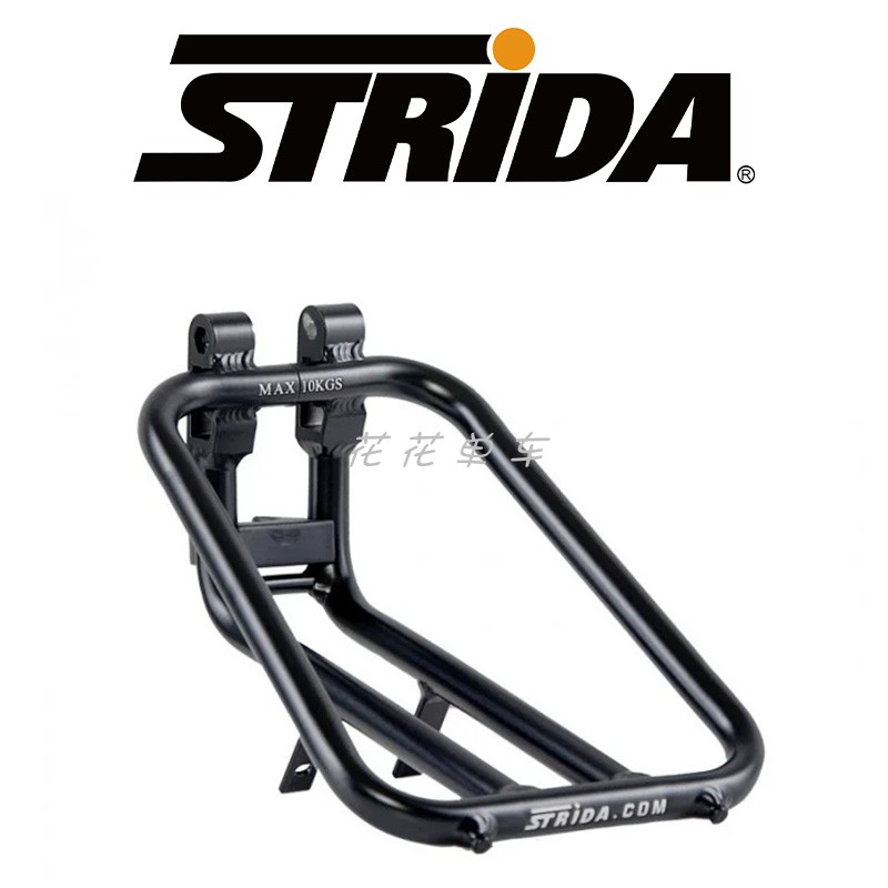 英国 STRiDA 折叠自行车 LT 塑钢货架可升级铝合金 后货架/置物架