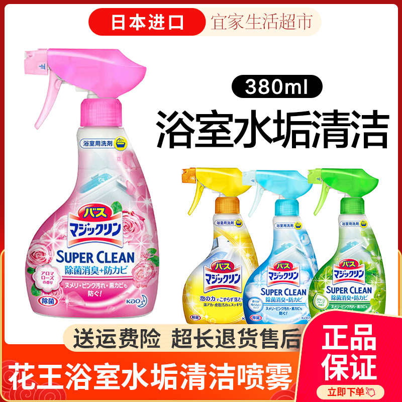 日本进口花王浴室清洁剂 去水垢黄垢除菌防霉亮白卫浴清洁喷雾