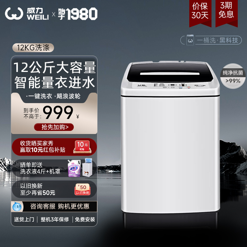 威力12公斤KG大容量全自动洗衣机家用波轮洗脱一体XQB120-1699X