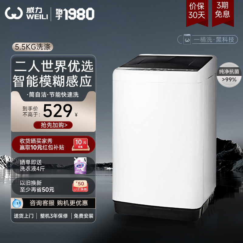 【预售】威力5.5kg公斤全自动波轮小型家用迷你洗衣机XQB55-5599A