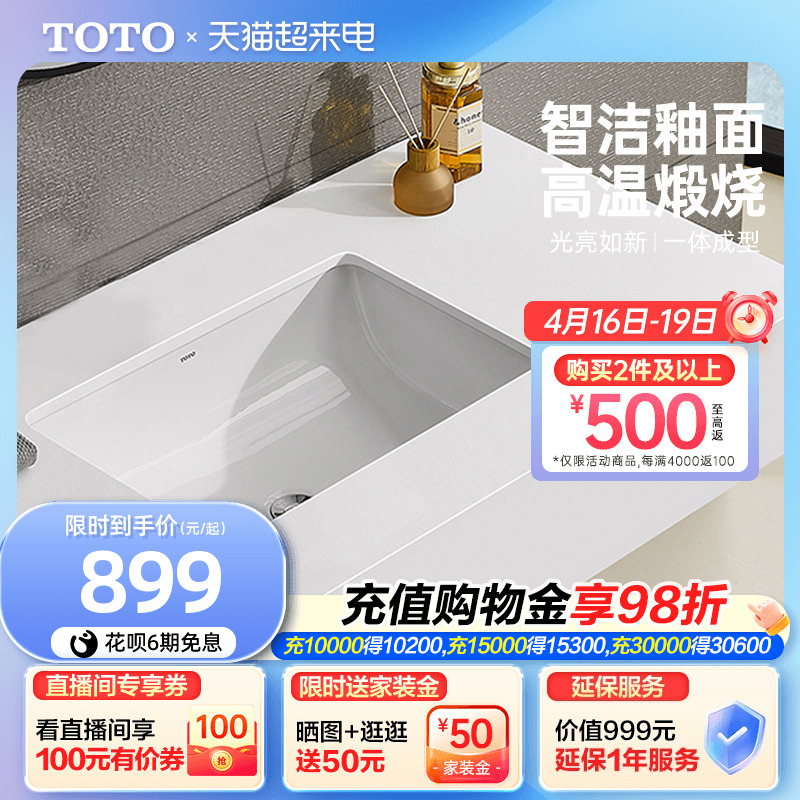 TOTO卫浴嵌入式方形陶瓷台下盆洗脸洗手盆面盆台盆LW2516B(07)