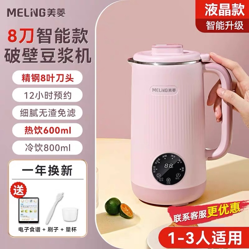 美菱新款迷你破壁豆浆机家用小型多功能全自动榨汁料理机1一3人
