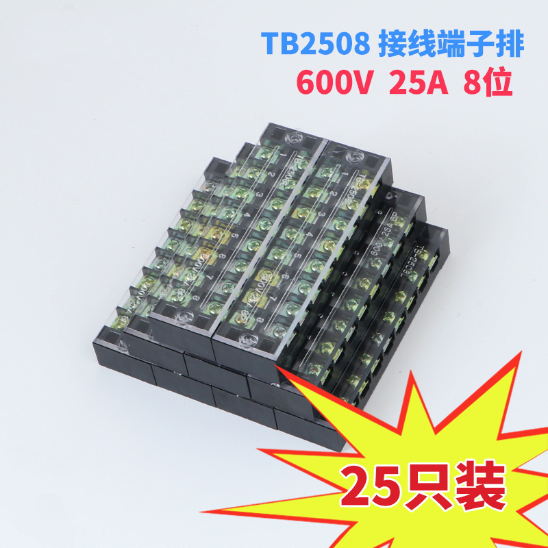 TB-2508接线端子 固定式接线器端子排 接线板 接线盒接头25A 8位