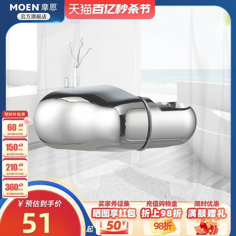 摩恩可调式淋浴花洒固架卫浴配件花洒固定座淋浴头固定器通用底座