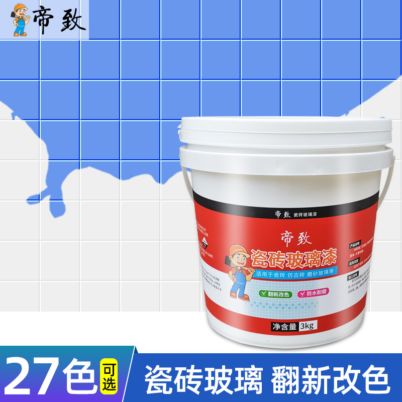 瓷砖改色漆卫生间防水漆地板砖旧浴缸翻新改造大理石陶瓷釉面油漆