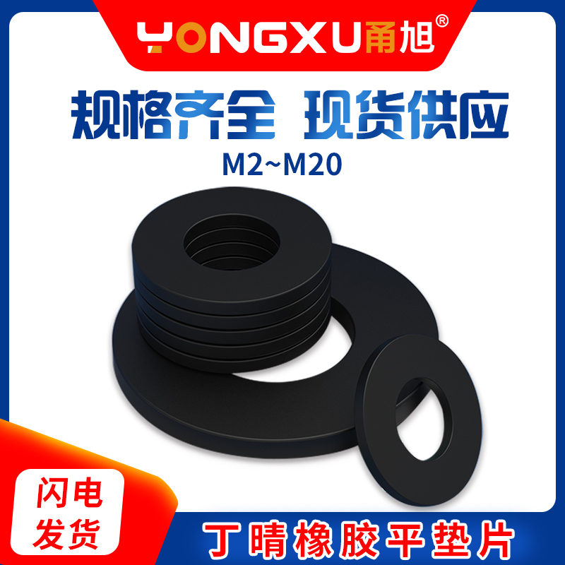 丁晴橡胶螺丝垫圈M2-M20平垫片缓冲减震水龙头密封垫耐油耐磨防水