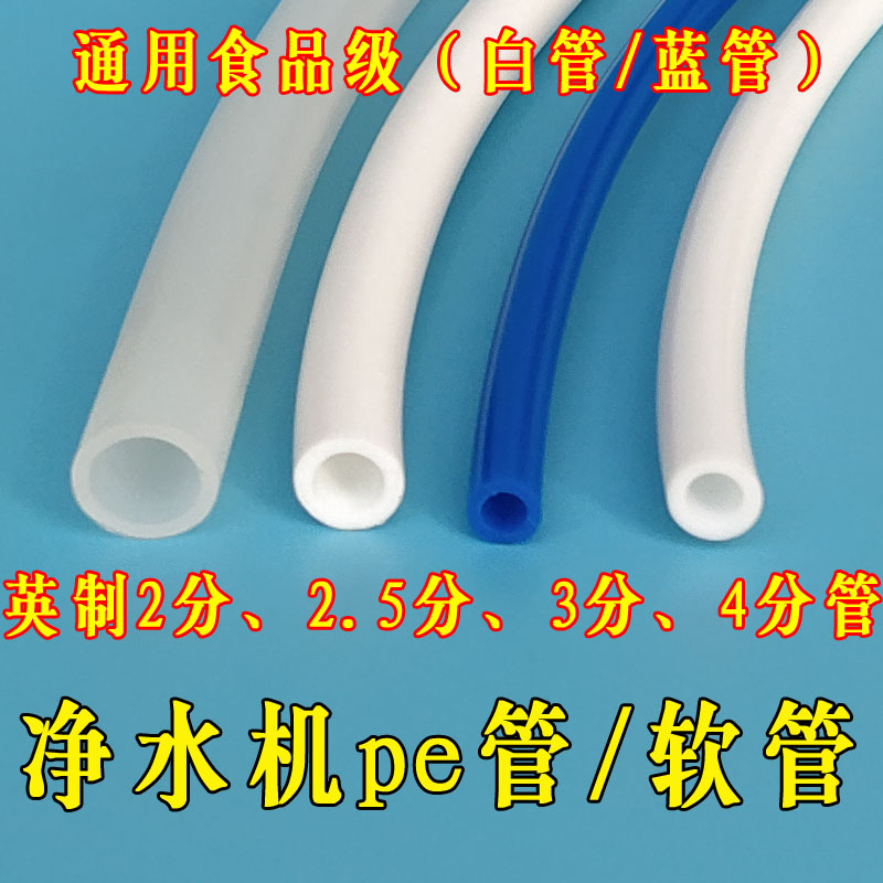 净水器水管软管2pe管台式蓝色2.5分软管3分进水管4分管适用于小米