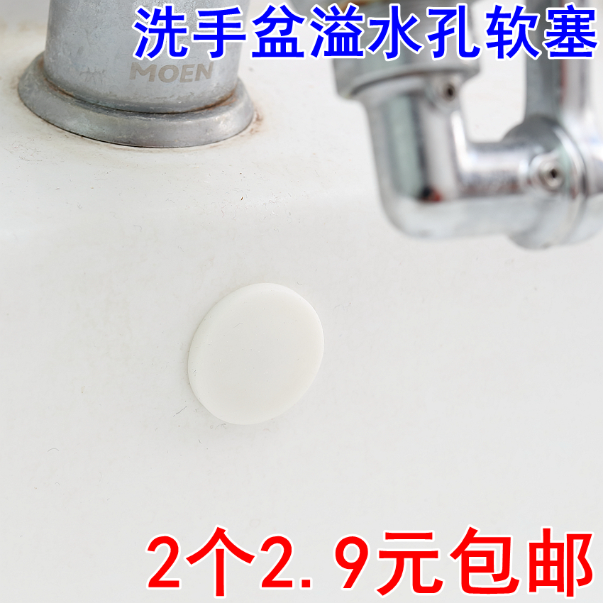 洗手盆溢水孔塞硅胶密封盖水池面盆堵口器洗脸台盆溢水口塞子通用