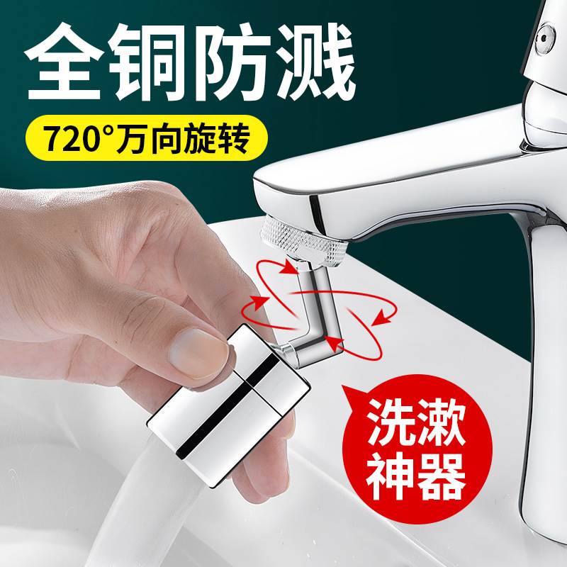 洗手面盆机械臂万向水龙头延伸器加长起泡器防溅多功能水嘴洗漱台