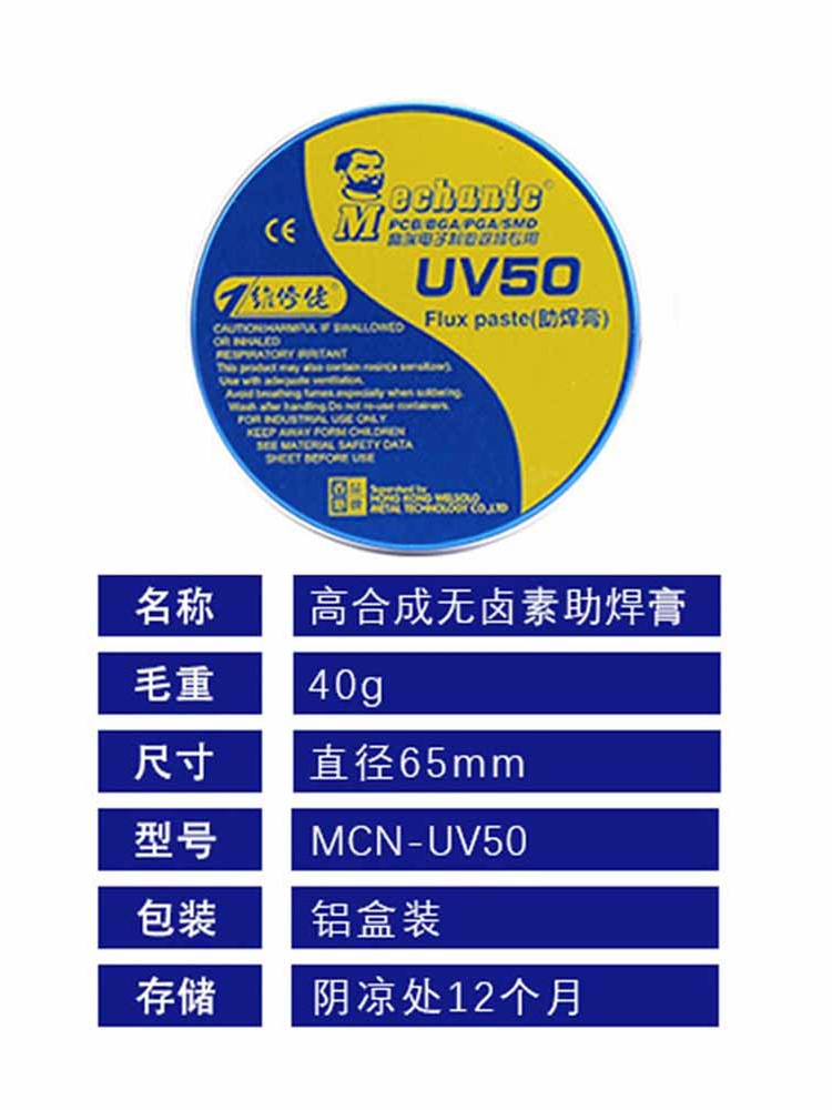 环保助焊膏V50无卤素焊焊油剂电宝路板IC芯片维修BGA焊U接