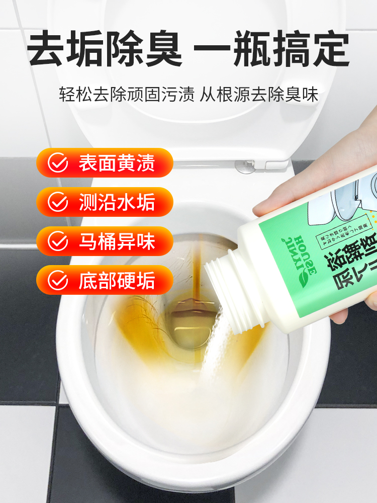 尿碱溶解剂马桶清洁剂强力除尿垢去黄去渍洁厕神器清洗除垢活氧净