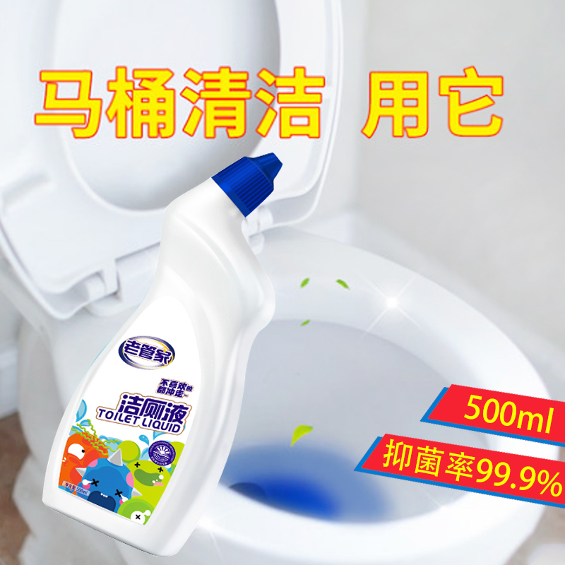 老管家马桶清洁剂洁厕灵厕所除臭去异味强力除垢清香型洁厕剂