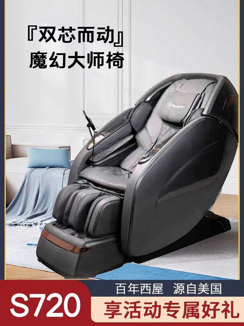 美国西屋S720按摩椅家用全身全自动揉捏多功能电动老人豪华智能椅