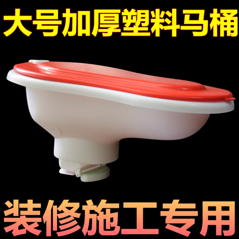 卫生间简易临时马桶装修施工时用的厕所非一次性蹲便器塑料坐便器