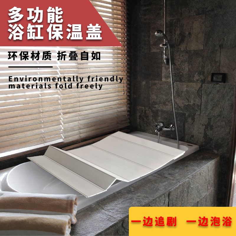 浴缸盖折叠式保温盖浴缸置物架浴缸防尘盖板加厚承重款浴缸置物板