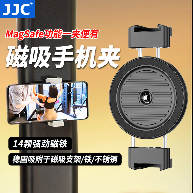 JJC 手机夹支架magsafe磁吸跑步机椭圆机健身房运动墙面手机支架多功能拓展补光灯厨房浴室卫生间挂壁神器