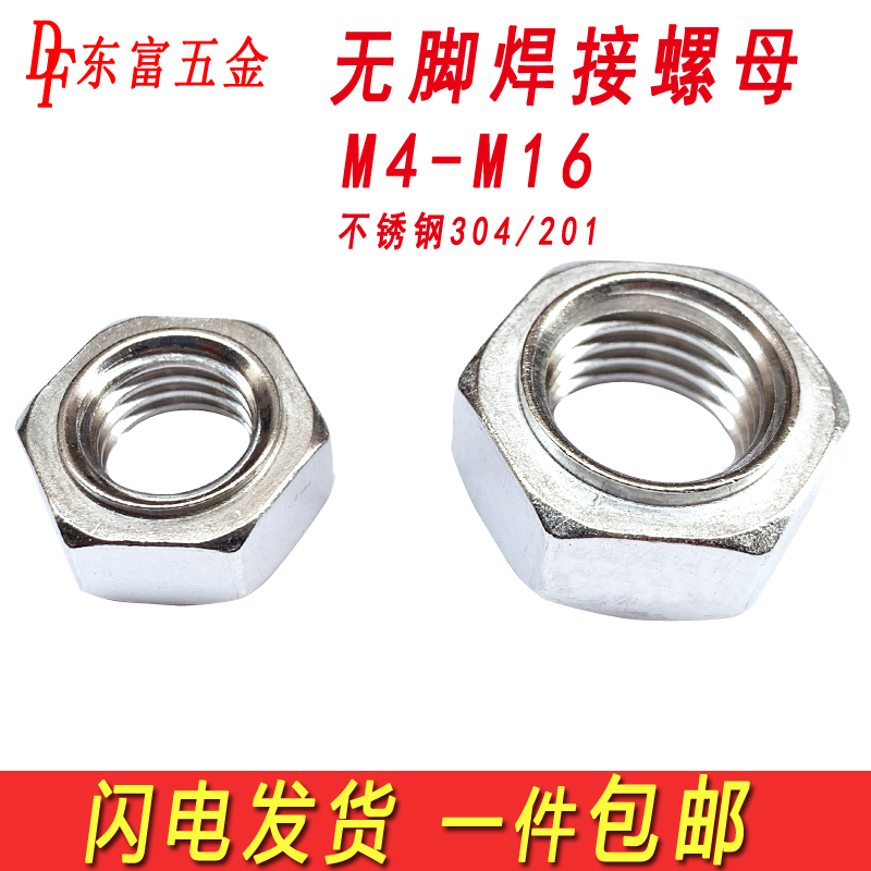 201/304不锈钢焊接螺母点焊螺帽无焊点台阶螺丝帽M4M5M6M8M10M12