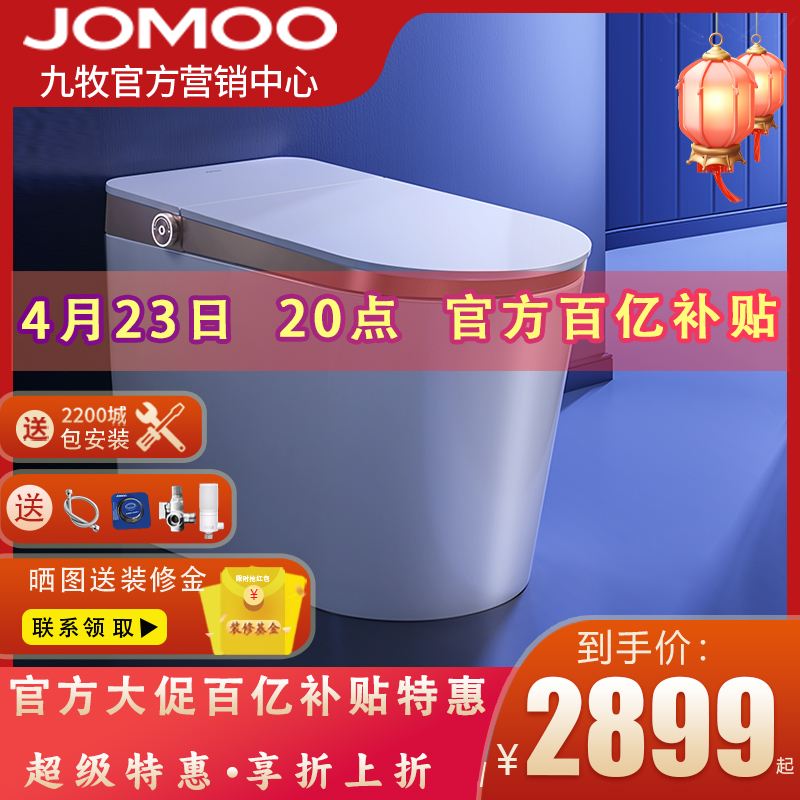 JOMOO九牧卫浴智能魔力泡马桶全自动家用抗菌电动坐便器S650