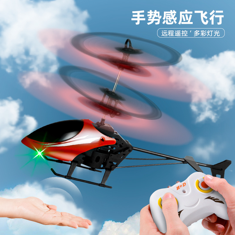 跨境感应飞机悬浮式直升机带灯光耐摔感应飞行器可充电儿童玩具