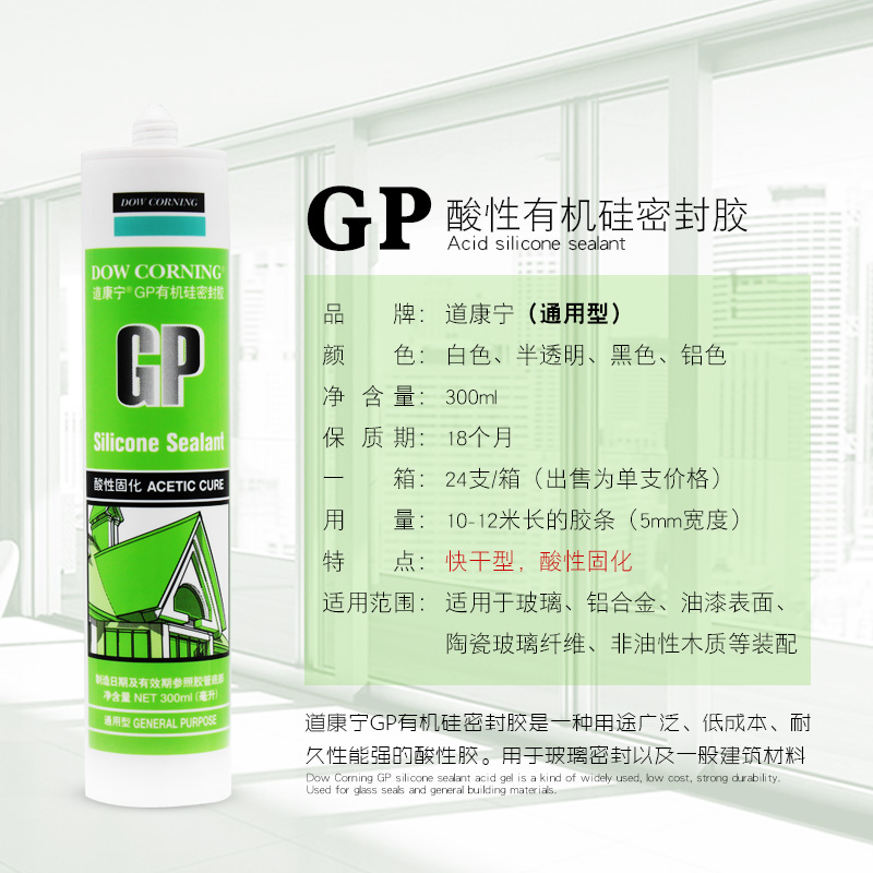 NP中性玻璃胶 厨卫防霉防水胶 GP酸性密封胶 Glass玻璃专用
