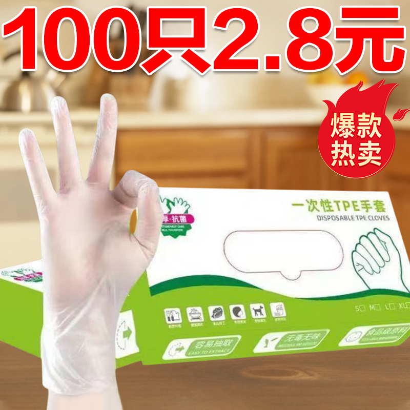 一次性手套食品级专用tpe塑料商用加厚耐用厨房pvc餐饮抽取式盒装