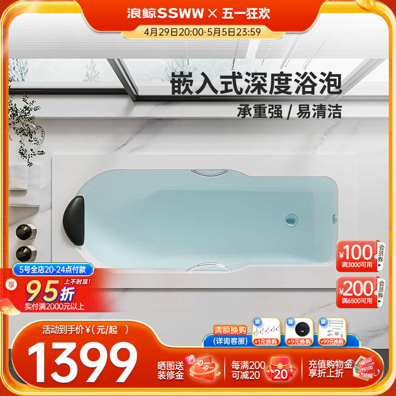 浪鲸卫浴亚克力浴缸嵌入式方形薄边家用浴盆带扶手浴枕浴池