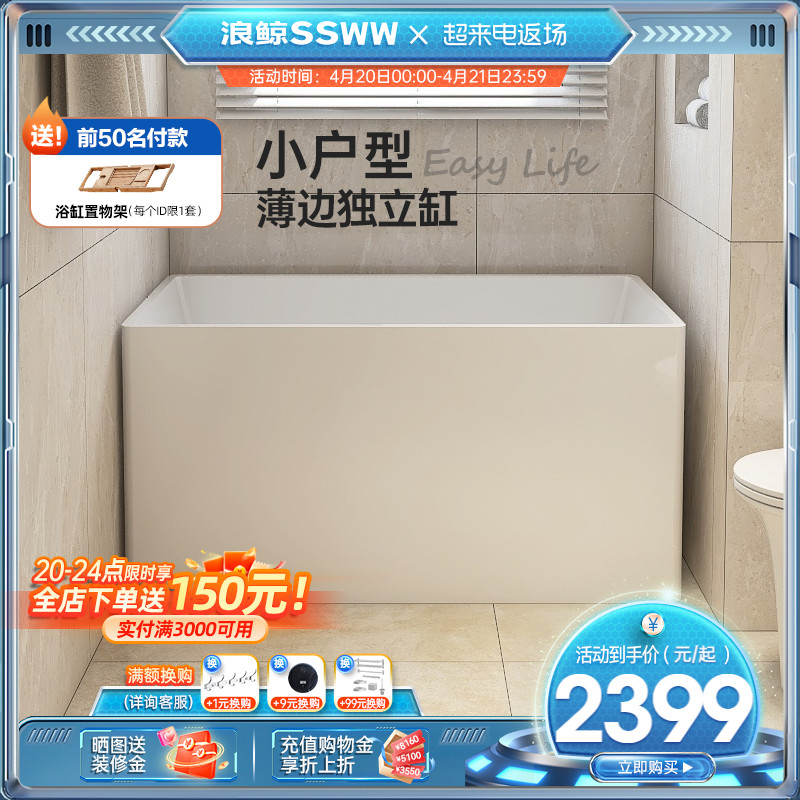 浪鲸独立式浴缸家用卫生间亚克力小户型1-1.7米深泡日式迷你