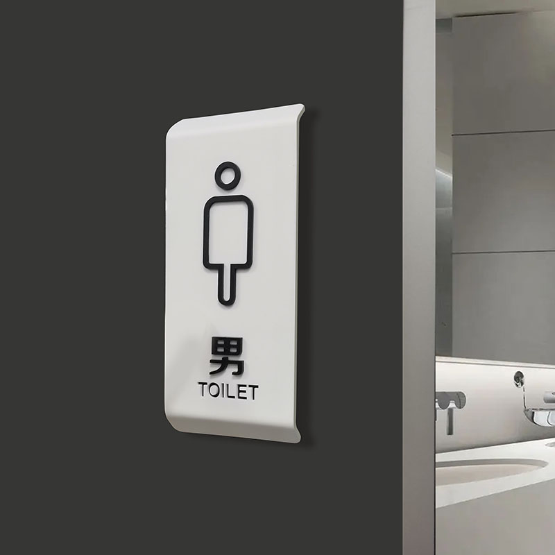 高端卫生间标志牌公共洗手间提示牌创意公司企业学校厕所男女门牌