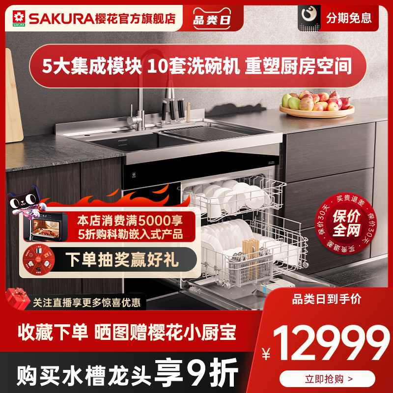Sakura/樱花 XB001W集成水槽洗碗机一体家用智能清洗杀菌烘干一体