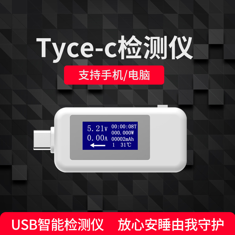 新Type-c测试仪多功能usb充电器检测仪直流数显电压电流表 KWS180